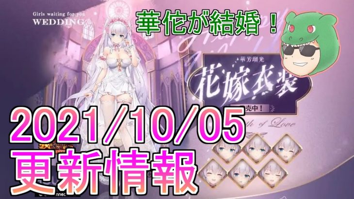 【放置少女】華佗の結婚アバターが登場！これは楽しみかも！ #華佗 #放置少女 #結婚 #縁定 #アバター #天マッチョ