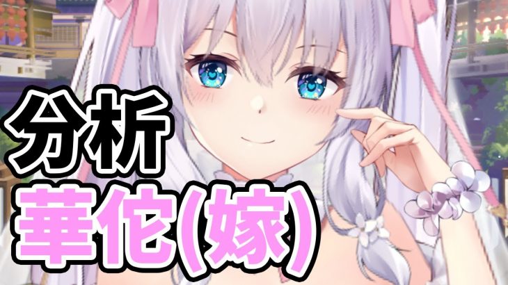 【放置少女】華佗を分析・評価しました。