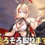 【放置少女】アウグストゥス そろそろ取ります