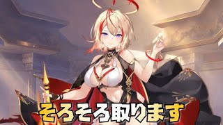 【放置少女】アウグストゥス そろそろ取ります