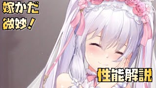 【放置少女】微妙！ 新花嫁 華佗 性能解説