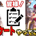 こんなに私にアンケートを送り付けてくるならもう一層、公式オブザーバーにしてくれ！【放置少女】