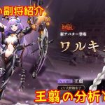 【放置少女】紲星あかりと行く放置少女 副将紹介～王翦～