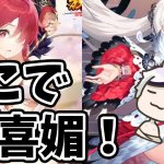 【放置少女】ここで胡喜媚！元宝にお別れの挨拶しないと。。