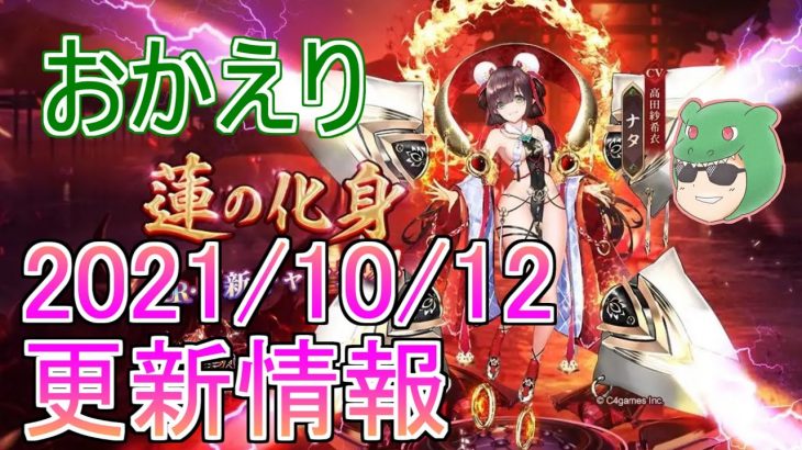 【放置少女】ナタ様、お疲れ様です。ナタ会いましたね（） #放置少女 #ナタ #更新情報 #天マッチョ