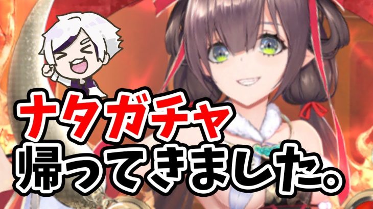 【放置少女】ナタガチャ再開しますね！２０２１年１０月１１日（更新情報）