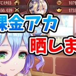 【放置少女】廃課金アカを晒します。最新のてけてけ陣営を公開。