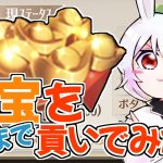 【放置少女】（閲覧注意）限界まで育成した公孫サンに「元宝」を貢いできました