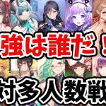 【放置少女】廃課金で最強キャラは誰だ！？【１対多人数戦編】（前編）