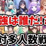 【放置少女】廃課金で最強キャラは誰だ！？【１対多人数戦編】（後編）