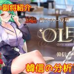 【放置少女】紲星あかりと行く放置少女 副将紹介～韓信～