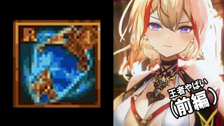 【放置少女】闘鬼神→王者ヤバい（前編）