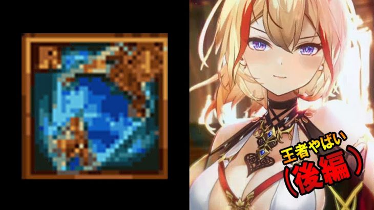 【放置少女】闘鬼神→王者ヤバい（後編）