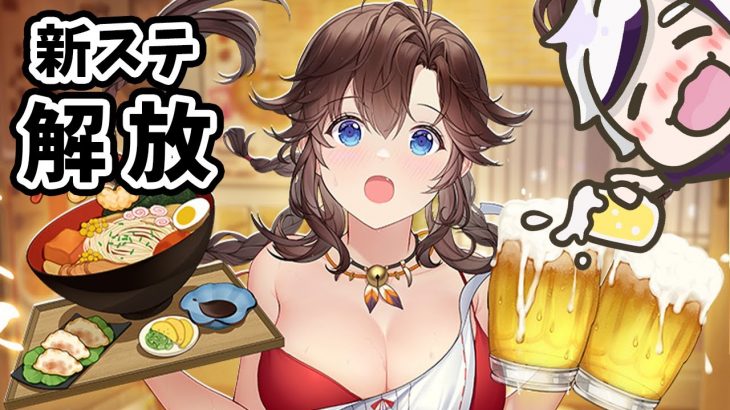 【放置少女】新ステージついに開放！そしてタヌキイベにしれっと水引が。。。２０２１年１０月１８日（更新情報）