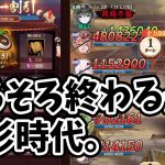 【放置少女】最新アプデで大幅な調整が入りました。。