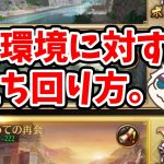 【放置少女】新ステージ実装で今後どのようなプランでプレーするべきか考察してみた。