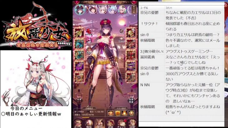 【放置少女】明日のぁゃしぃ更新情報ｗ【にわかプレーヤー】
