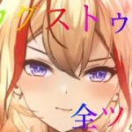 【放置少女】アウグストゥスを登用できるまで全ツッパしてみた！