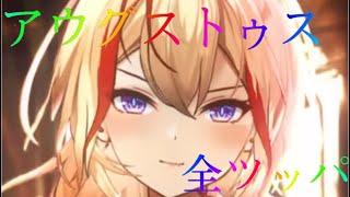 【放置少女】アウグストゥスを登用できるまで全ツッパしてみた！