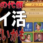放置少女の軍令課金の代償で入れたポイ活ゲーム「クロックメーカー」がやばい