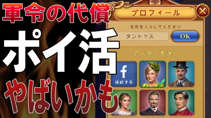 放置少女の軍令課金の代償で入れたポイ活ゲーム「クロックメーカー」がやばい