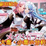 【放置少女】紲星あかりと行く放置少女 副将紹介～大喬・小喬～