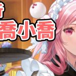 【放置少女】ＭＲ大喬小喬を分析・評価しました。（前編）聖護英知は登用前にこの動画の挙動見ておいた方が良いです。