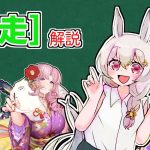 【放置少女】[暴走]について解説します
