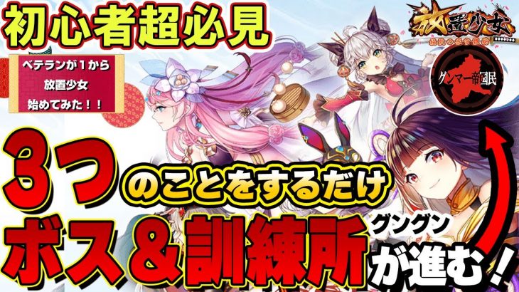 サブ垢もそろそろ進めていきますか！一緒にはじめた皆様、そろそろ上げていきますかね！手始めにまずは軽く↑【放置少女】