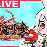 【放置少女・生放送】更新情報や終了するガチャの確認をしながらおしゃべりしましょう。