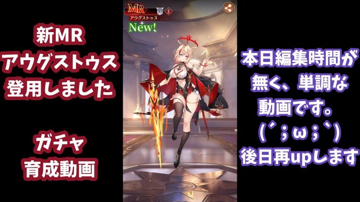 【放置少女】アウグストゥス登用育成してみました！編集時間がなく簡単な動画になってしまい申し訳ございません。