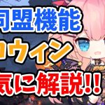 【放置少女】ハロウィンイベを全部一気に見ていきましょう！