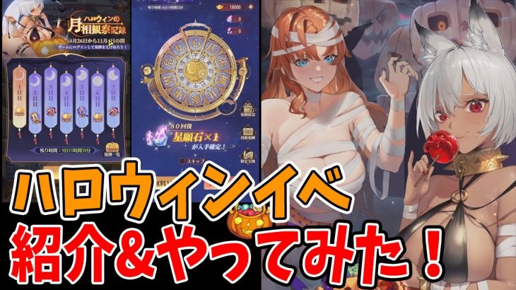 【放置少女】ハロウィンイベント紹介&やってみた！ストーリーや星の羅針盤ガチャ靴下など