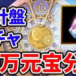 【放置少女】星の羅針盤ガチャを１０００連して確率を検証しました。