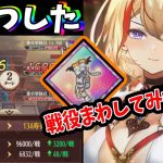 【放置少女】虹の靴下ゲットしたのでさっそく上の戦役まわしてみた結果