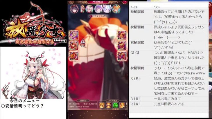 【放置少女】安倍晴明ってどう？？？【にわかプレーヤー】