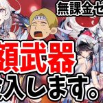 【放置少女】鍛造石が実質半額セールされた専属武器を私も投入します。#無課金ゼロ003