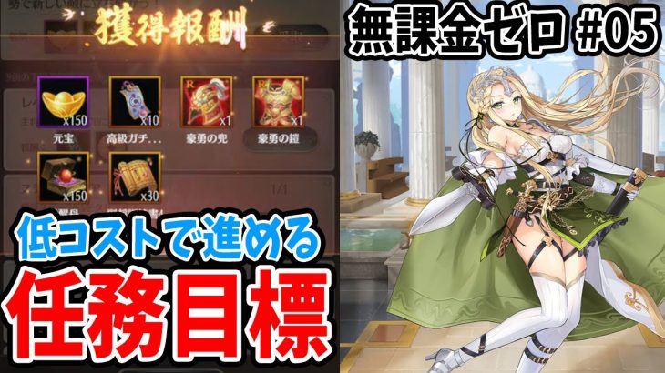 【放置少女】じっくり任務目標！なるだけムダを出さずに進めた結果止まったところは…。#無課金ゼロ005