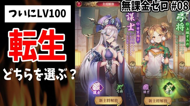 【放置少女】謀士か？弓将か？1転生イベントで真剣に悩んだ結果えらんだ選択は…。#無課金ゼロ 008
