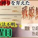 【放置少女】功績の出陣の主将・副将が10個のLV2無双・伝説神器を装着するの達成方法が不明な件について/無課金縛りを弁えた戦姫無双月曜日枠＠2021/11/8【放置少女 無課金手探りプレイ実況 】