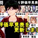 【放置少女副将特集】11月版みんなで作ろう視聴者参加型副将評価早見表！【デフ】
