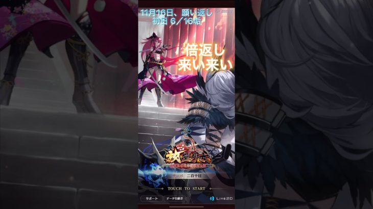 【放置少女】11月16日願い返し6／16垢初日編