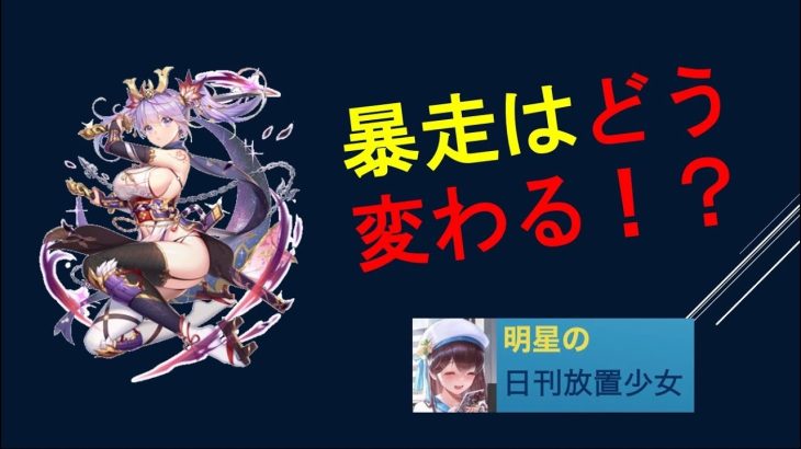 明星の「日刊放置少女」11/19　～新ＭＲアバター来る　浅井長政～