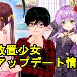 【11/23放置少女アプデ情報】花嫁衣裳秦王政と献帝再販、星願石イベントなど【デフ】