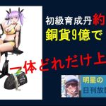明星の「日刊放置少女」 11/23 ～新MR浅井長政C級育成！火曜日更新情報花嫁衣裳遂に3週目の再販開始！！～
