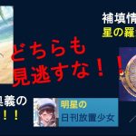 明星の「日刊放置少女」 11/25  ～星の羅針盤補填情報！ 祝融逃すな燕返し奥義 反射１０％～