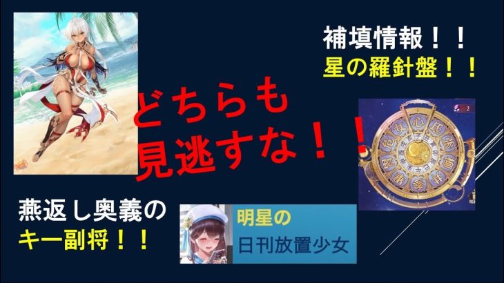 明星の「日刊放置少女」 11/25  ～星の羅針盤補填情報！ 祝融逃すな燕返し奥義 反射１０％～