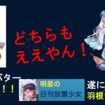 明星の「日刊放置少女」 11/26  ～新MRアバター蘆屋道満 羽根突き娘諸葛誕虹化～