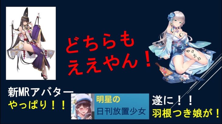 明星の「日刊放置少女」 11/26  ～新MRアバター蘆屋道満 羽根突き娘諸葛誕虹化～