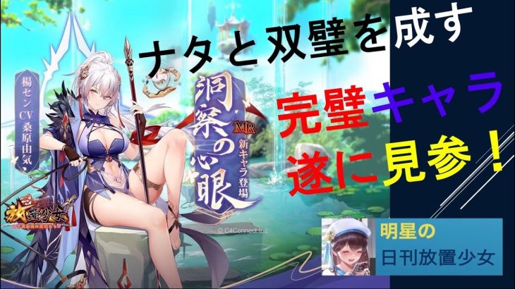 明星の「日刊放置少女」 11/30  ～更新情報次の純MRは封神演技から楊セン　（楊戩）～
